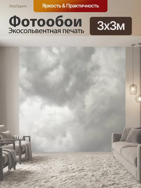 Фотообои Темные облака