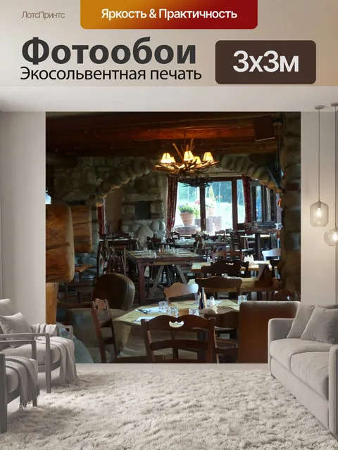 Фотообои Комната для гостей