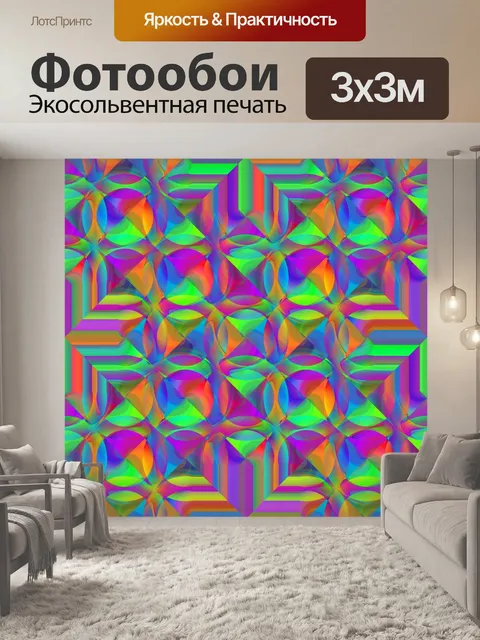 Фотообои Красочный