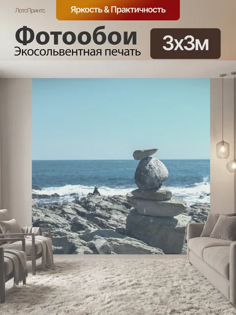 Фотообои Приморский