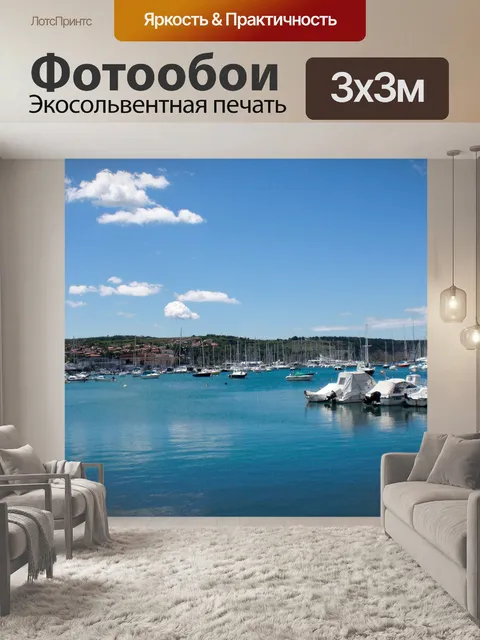 Фотообои Море