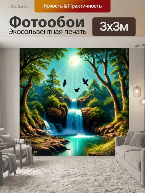 Фотообои водопад среди волшебных лесов, в которых скворцы и свободные птицы летают под яркими лунными лучами