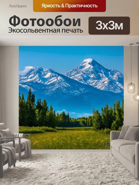 Фотообои россия горы