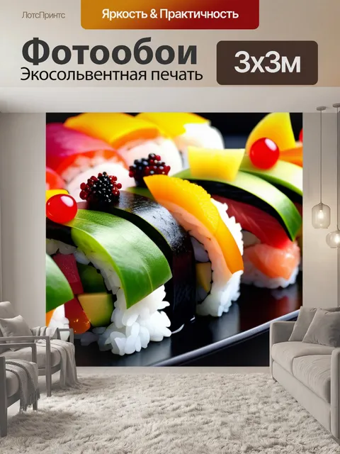 Фотообои фруктовые суши с тропическими плодами