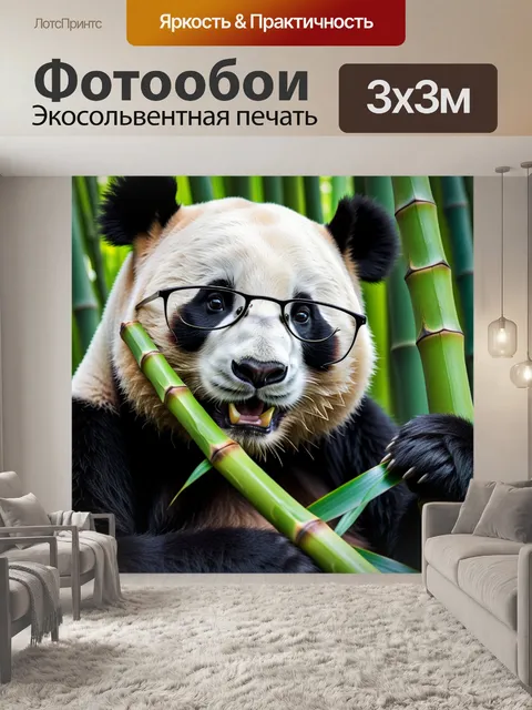 Фотообои панда в очках, наслаждающаяся бамбуком