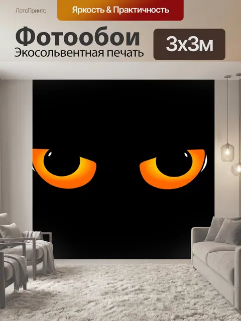 Фотообои Глаза