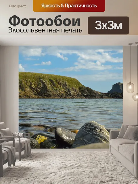 Фотообои Маяк и камни