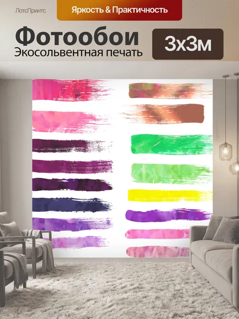 Фотообои Мазки