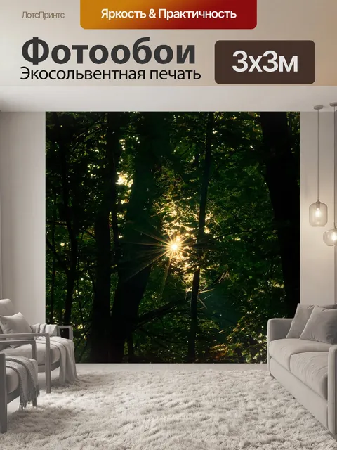 Фотообои Пейзаж