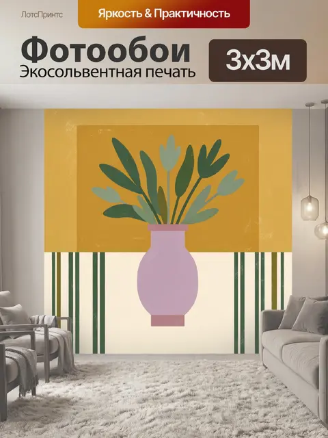 300 × 300 см · Экосольвентная печать