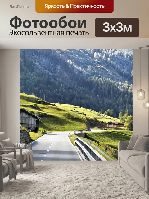 Фотообои Осень