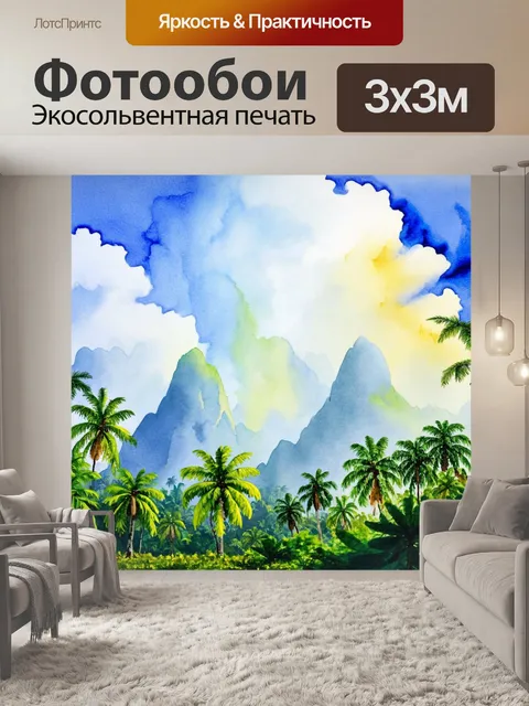 Фотообои джунгли в стиле акварель