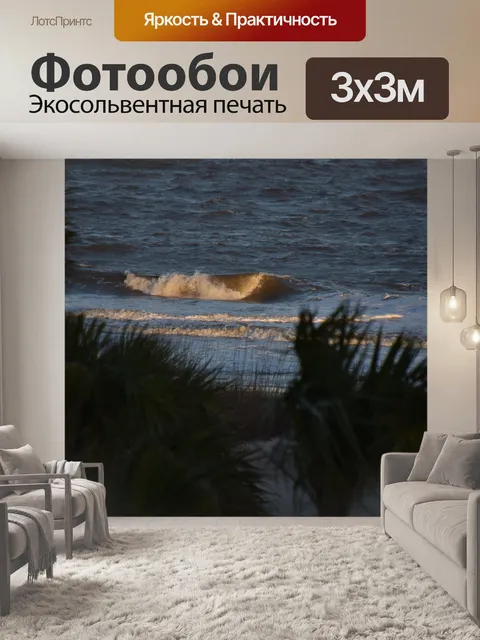 Фотообои Освещенная волна на рассвете