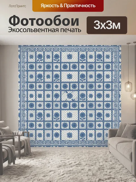 Фотообои Синий цветочный геометрический орнамент