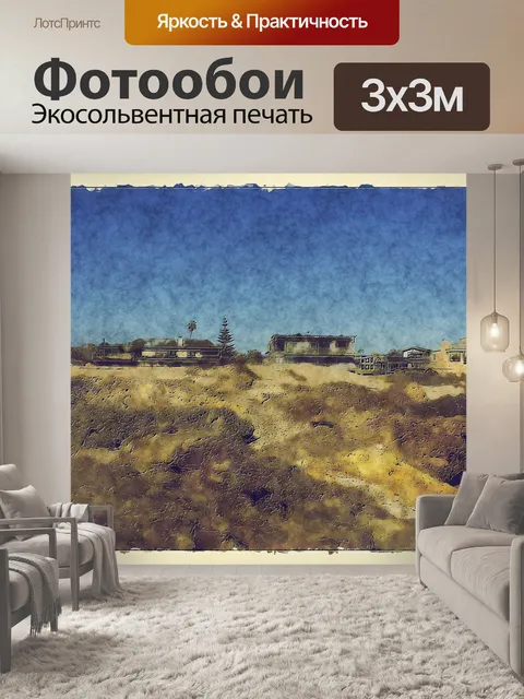 Фотообои Дома на берегу моря