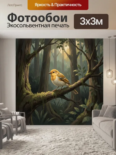 Фотообои Птичка в лесной чаще