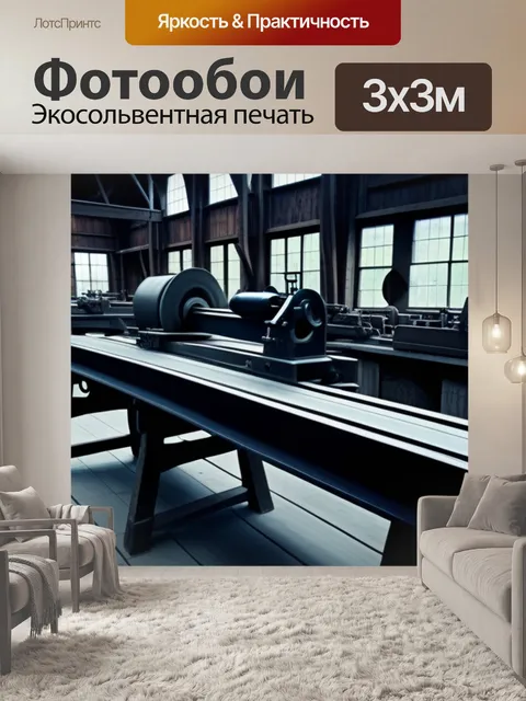 Фотообои старинная лесопилка с токарным станком