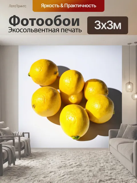 Фотообои мгновение ярких желтых лимонов, лежащих на белом фоне, с теневым эффектом