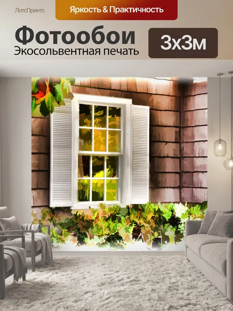 Фотообои Окрашенные окна