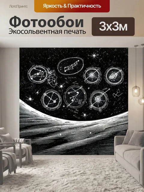 Фотообои космос в стиле рисунка карандашом, с семью ведущими созвездиями
