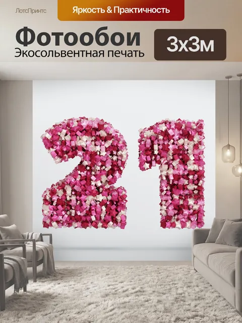 Фотообои Число