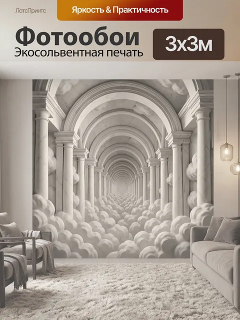 Фотообои Арка с колоннами в облаках
