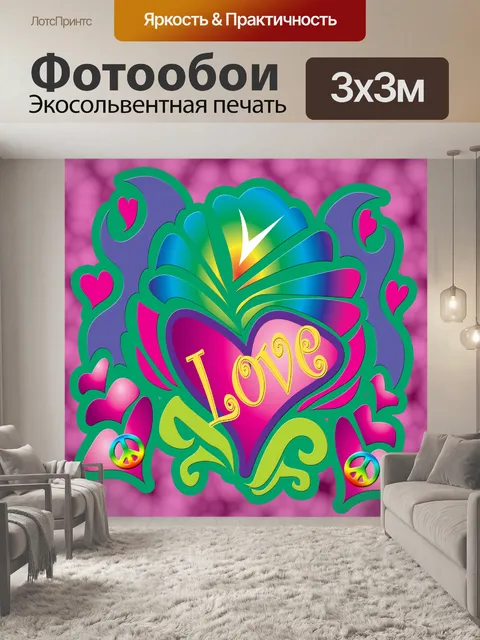 Фотообои Любовь 70-х годов стиль