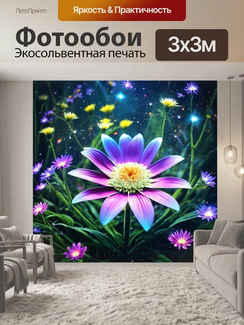 Фотообои цветы в стиле футуристический