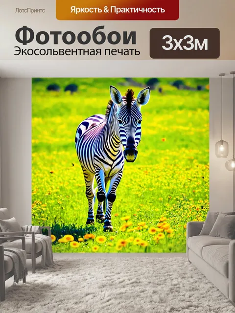 Фотообои зебра, стоящая на зеленом лугу под ярким солнечным светом, с множеством ярких цветов вокруг,