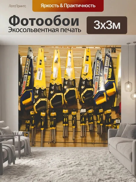 Фотообои Инструменты