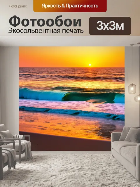 Фотообои утро, восход солнца над океаном, волны отражают цвета неба, создавая уникальный морской пейзаж