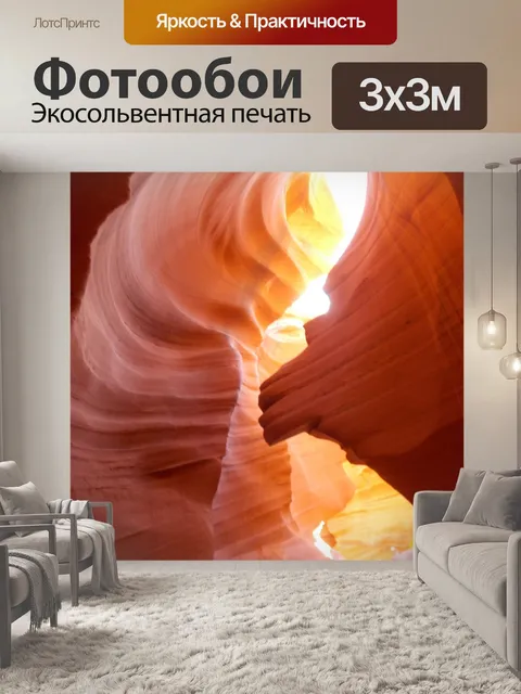 Фотообои Слот-Каньон