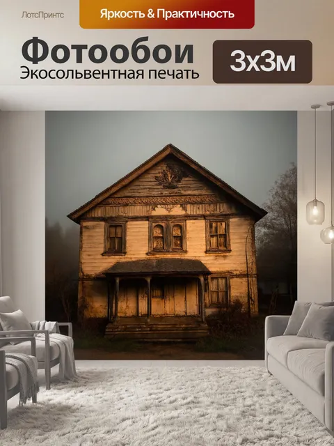 Фотообои туман в стиле ретро, старинное сельское здание с декоративными элементами, завуалированное легким туманом…