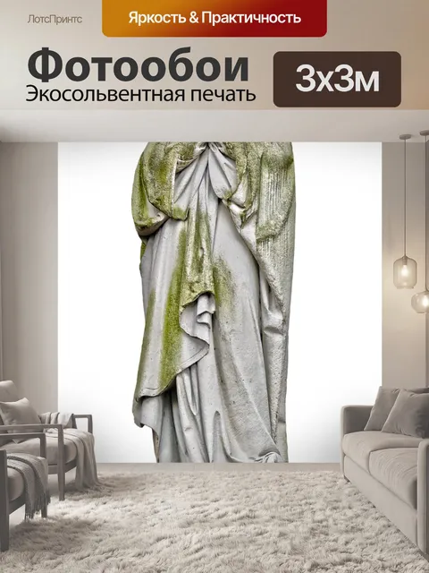 Фотообои Скульптура
