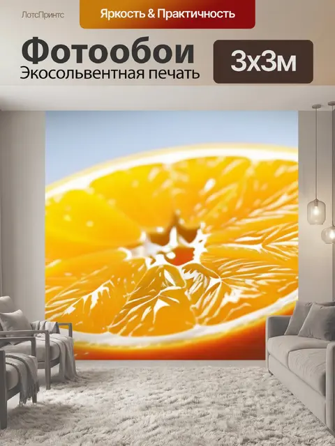 Фотообои свежевыжатый апельсиновый сок