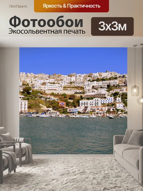 Фотообои Панорама