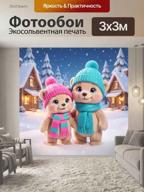 300 × 300 см · Экосольвентная печать
