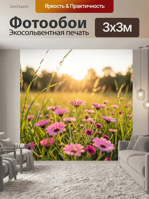 Фотообои Розовые полевые цветы на закате