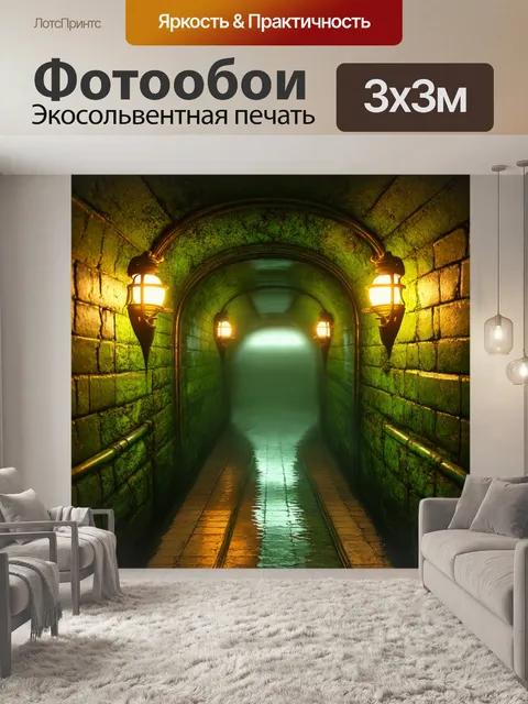 Фотообои мистический момент в старинном метро, отражающем золотистый свет настенных ламп и зеленые оттенки мха