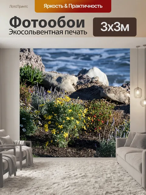 Фотообои Океанский сад
