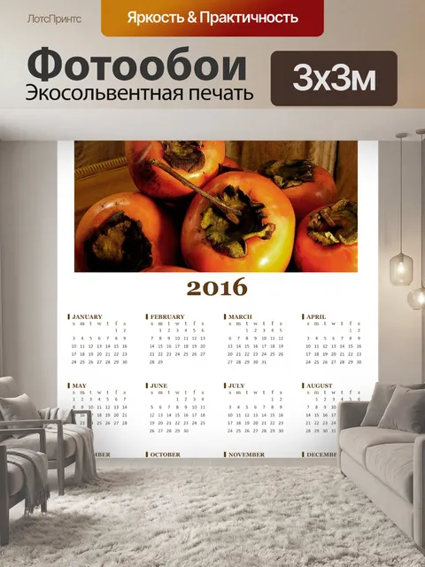 Фотообои 2016 Годовой Хурма Календарь