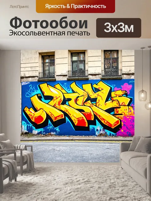 Фотообои искусство стрит-арта на заброшенной стене