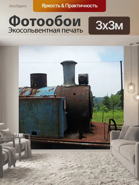 Фотообои старый ржавый синий паровоз