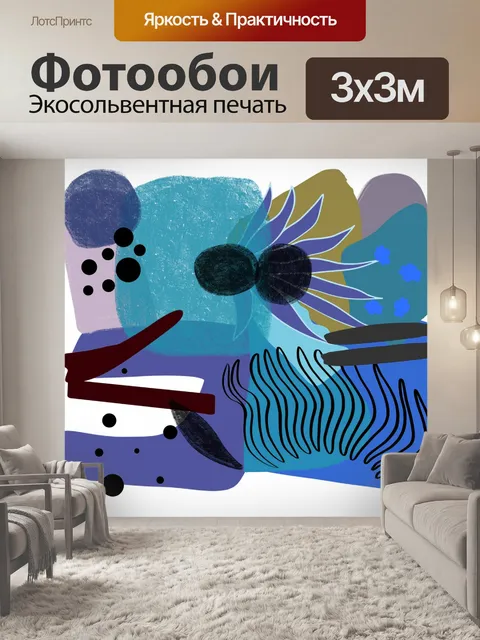 Фотообои Абстрактный постер