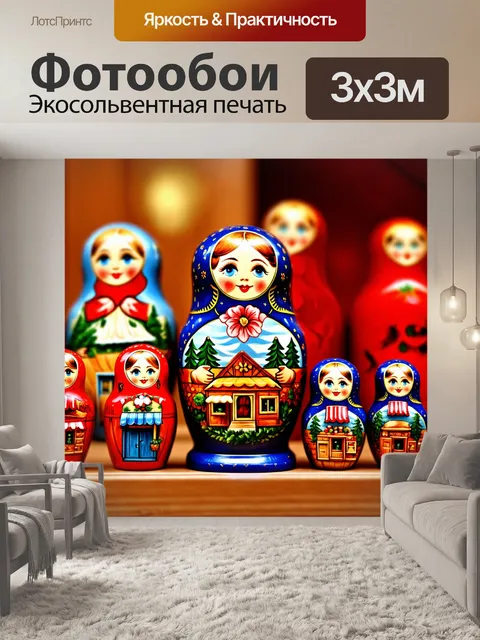 Фотообои россия матрёшка, создающая атмосферу домашнего уюта, с изображениями традиционных русского стиля интерьеров…