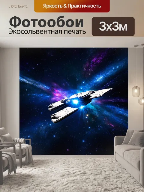 Фотообои космос в стиле люминизм, яркие космические корабли, цветные взрывы звёзд и комет