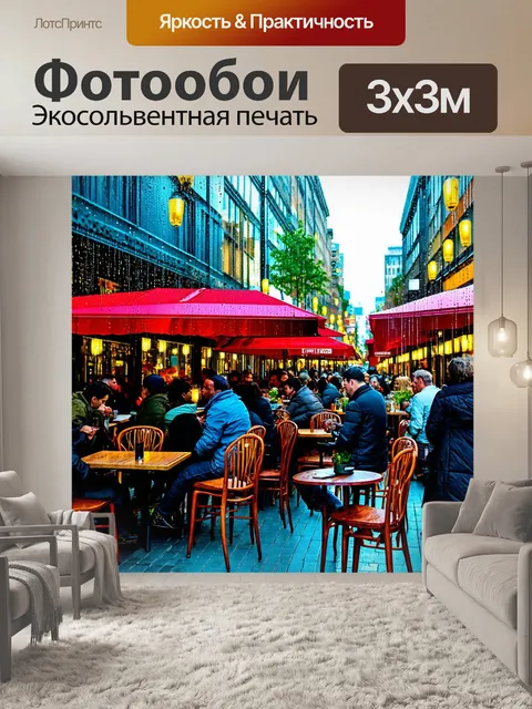 Фотообои город в стиле капельное искусство, уличное кафе полное людей, капли как отражения их жизней