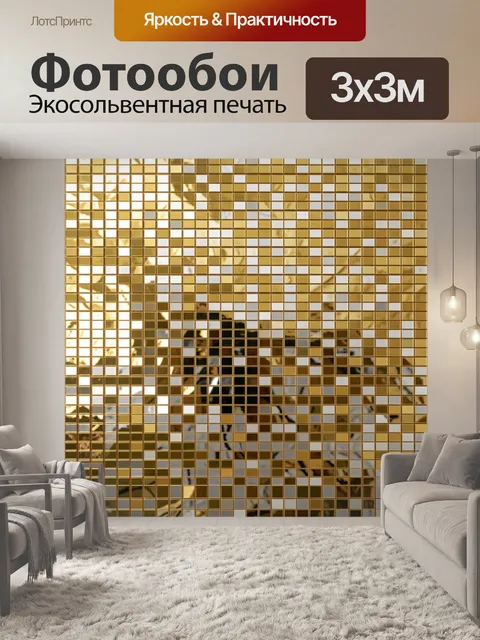 Фотообои Геометрическая мозаика золота