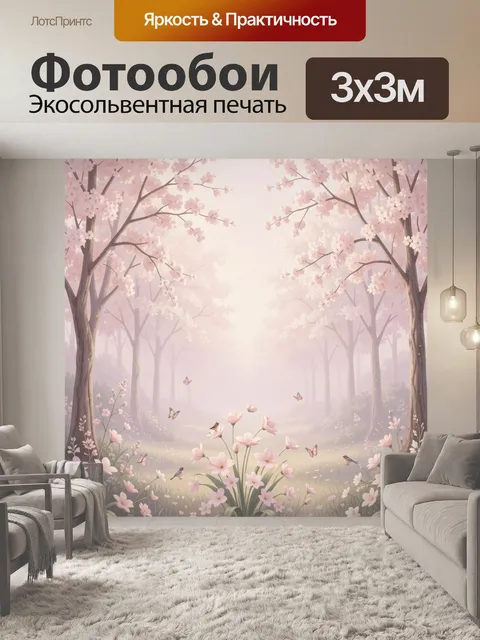 Фотообои Сакура в туманном лесу