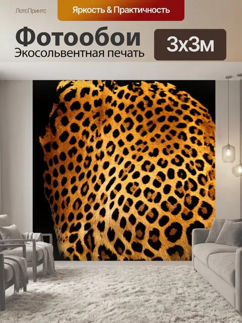Фотообои фотография кожи леопарда с акцентом на геометрические узоры